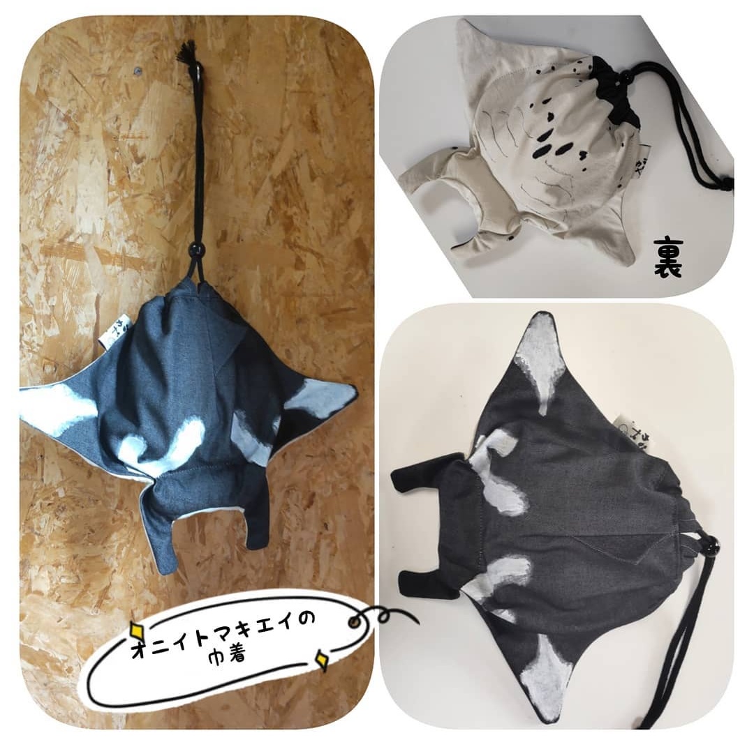 オニイトマキエイ(マンタ)の巾着袋