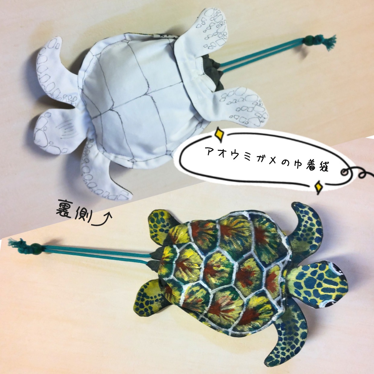アオウミガメの巾着袋